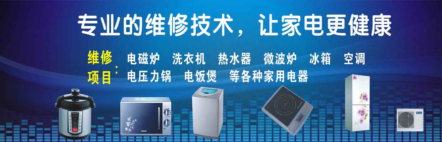 萧山钱江世纪城家电维修上门服务